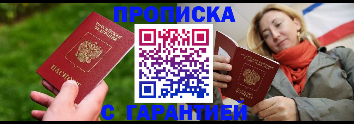 прописка ребенка в Асино
