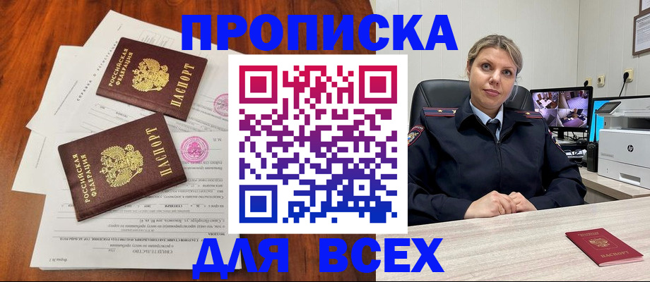 прописка паспорт в Асино