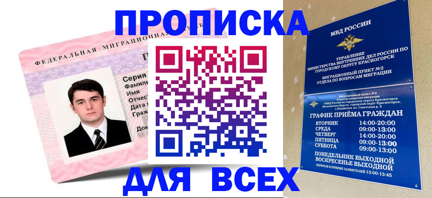 временная регистрация в квартире в Асино