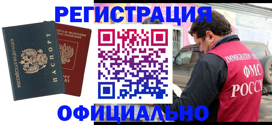 временная регистрация поиск в Асино