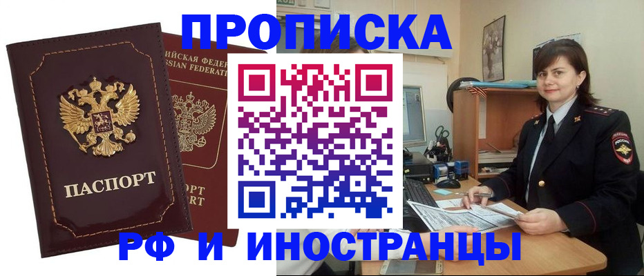 прописка в квартире в Асино