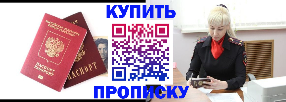 временная регистрация законно в Асино