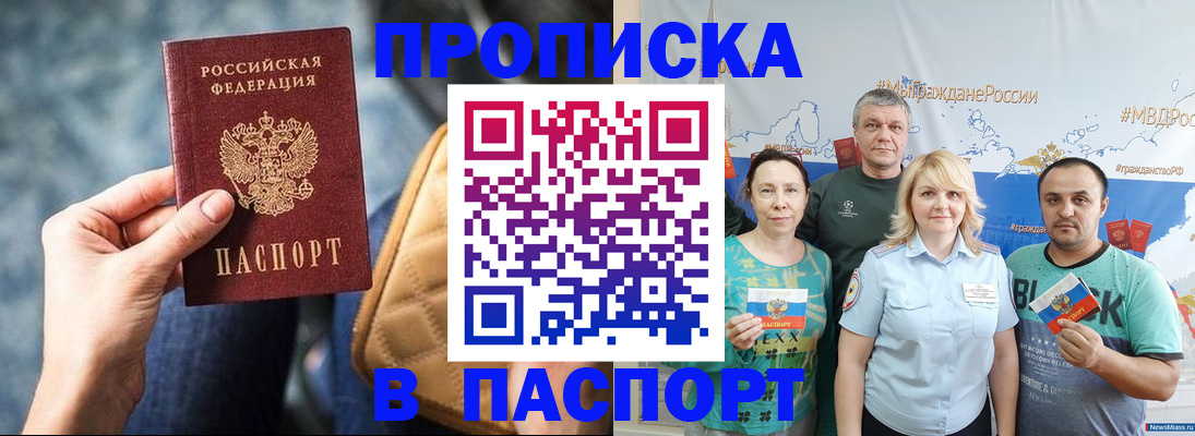 прописка иностранных граждан в Асино